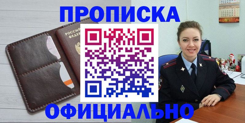 прописка в Октябрьске