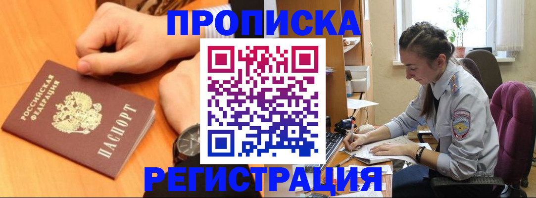 прописка для военкомата в Октябрьске