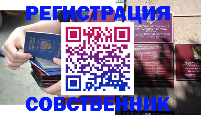 временная регистрация собственник в Октябрьске
